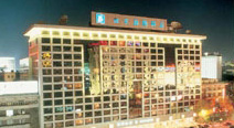北京 新侨诺富特饭店